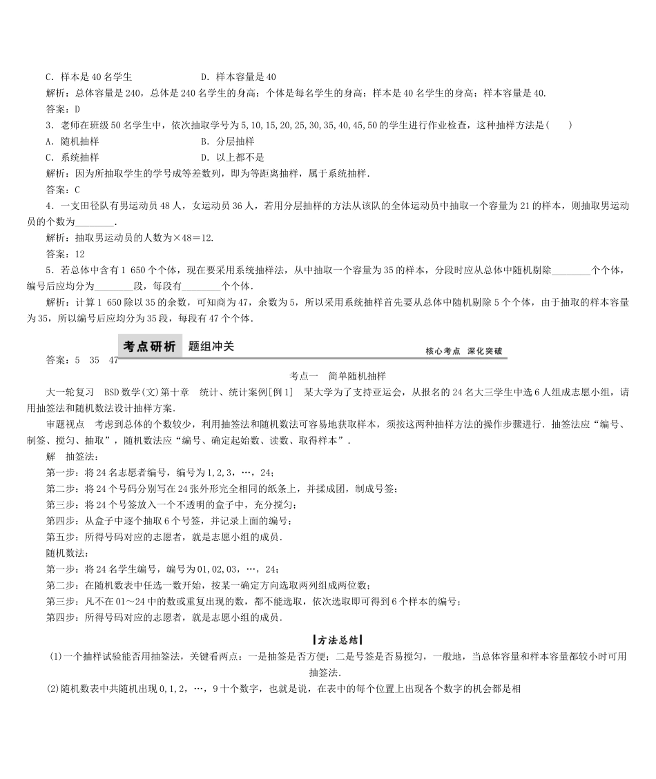 高考数学大一轮复习 第十章 统计、统计案例 文 北师大版-北师大版高三全册数学试题_第2页