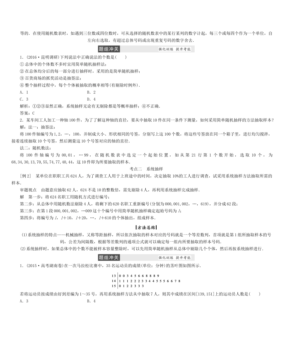 高考数学大一轮复习 第十章 统计、统计案例 文 北师大版-北师大版高三全册数学试题_第3页