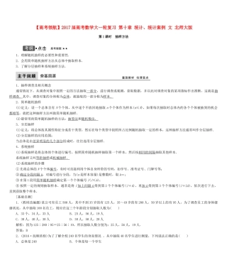高考数学大一轮复习 第十章 统计、统计案例 文 北师大版-北师大版高三全册数学试题