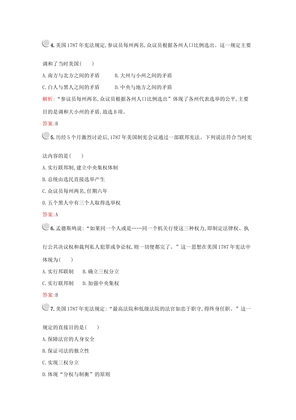 高中历史 第三单元 近代西方资本主义政治制度的确立与发展 第8课 美国联邦政府的建立练习（含解析）新人教版必修1-新人教版高一必修1历史试题_第2页