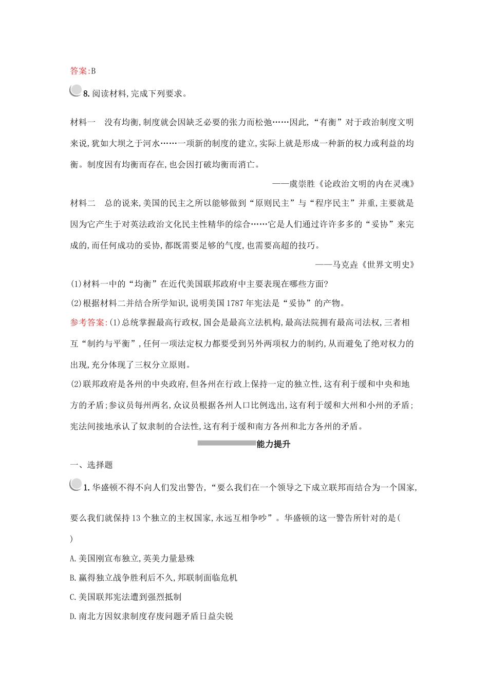 高中历史 第三单元 近代西方资本主义政治制度的确立与发展 第8课 美国联邦政府的建立练习（含解析）新人教版必修1-新人教版高一必修1历史试题_第3页