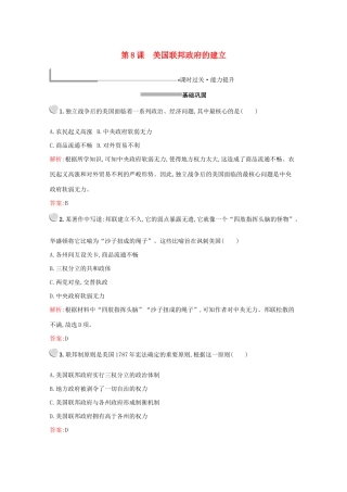 高中历史 第三单元 近代西方资本主义政治制度的确立与发展 第8课 美国联邦政府的建立练习（含解析）新人教版必修1-新人教版高一必修1历史试题