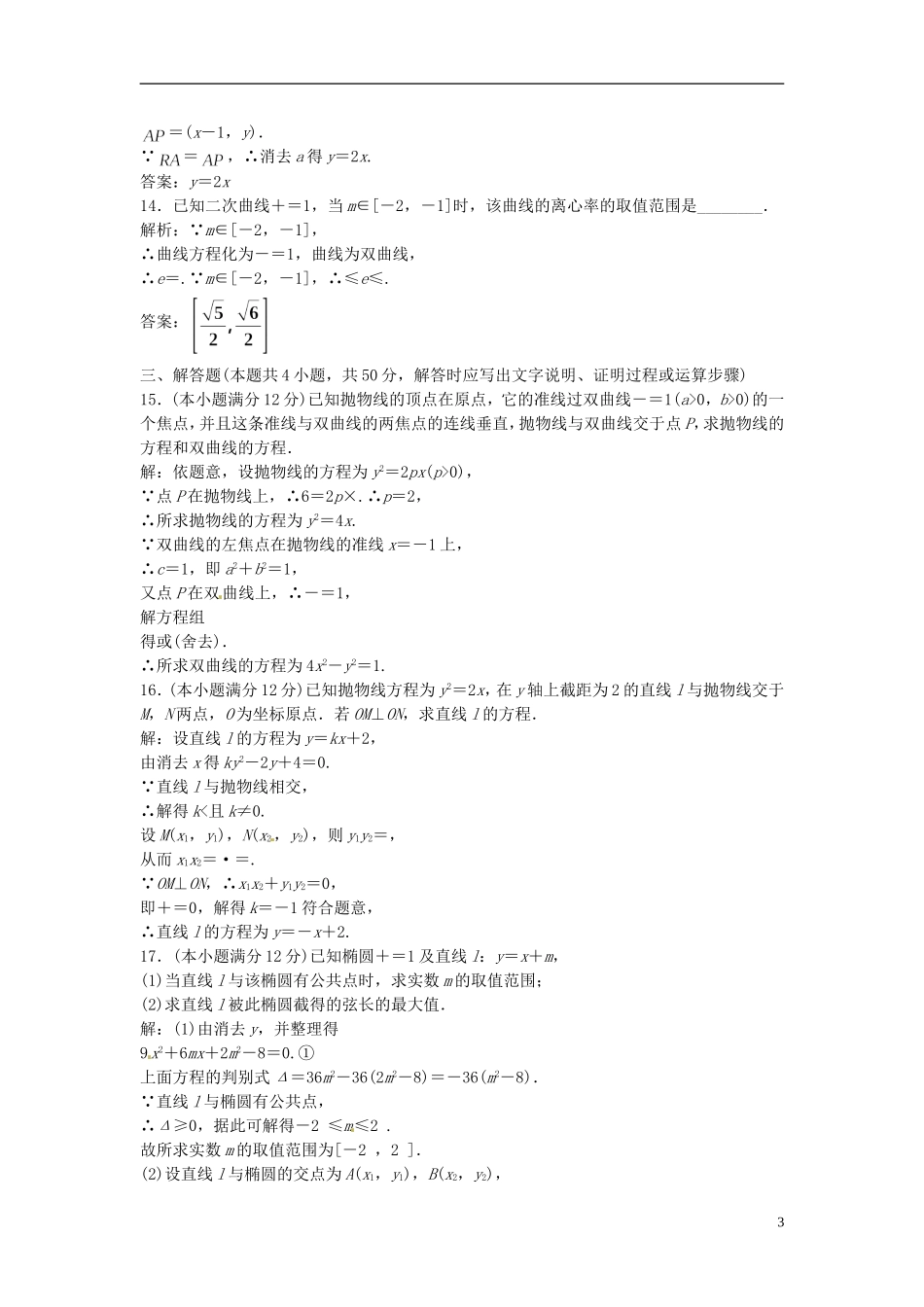 四川省成都经济技术开发区实验中学高中数学 阶段质量检测（二） 新人教A版选修1-1_第3页