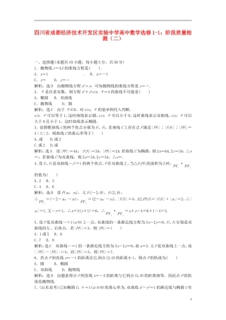 四川省成都经济技术开发区实验中学高中数学 阶段质量检测（二） 新人教A版选修1-1