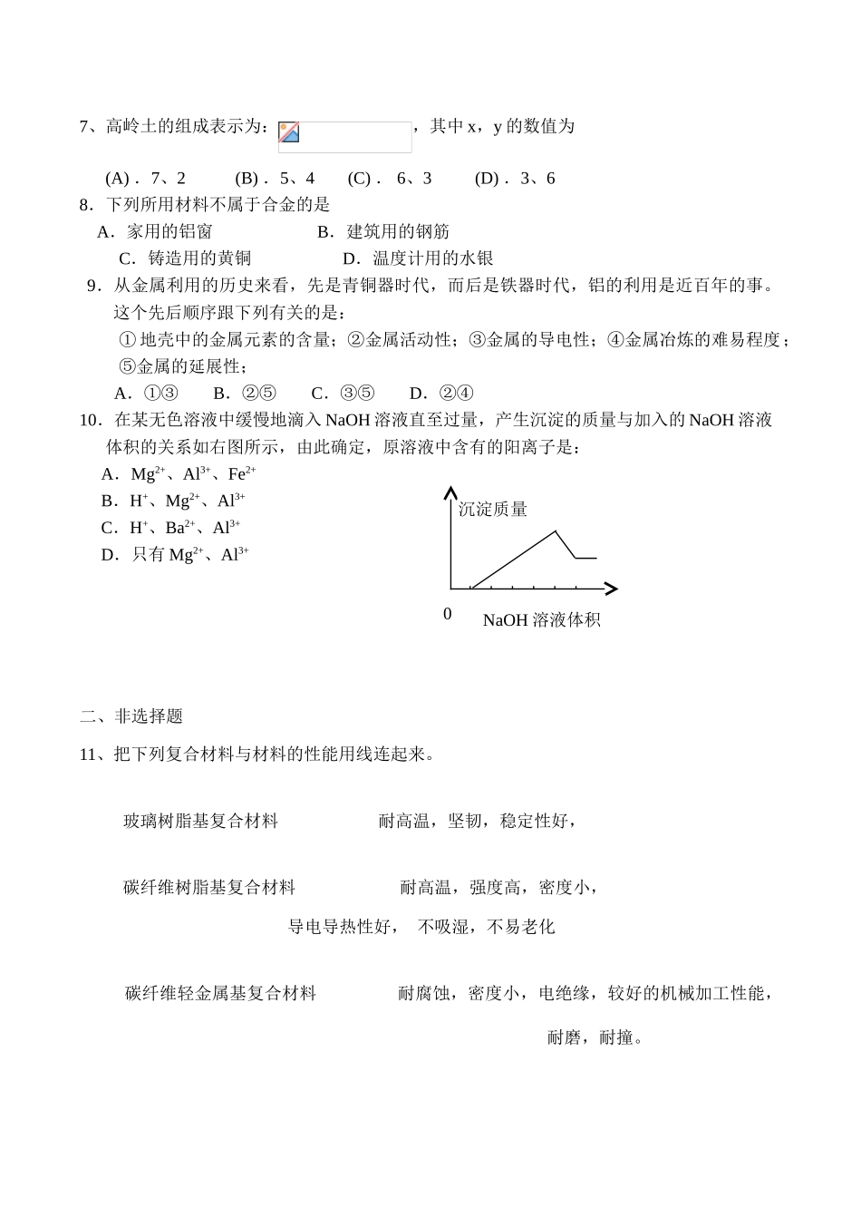 鲁教版高一化学综合练习题十八_第2页