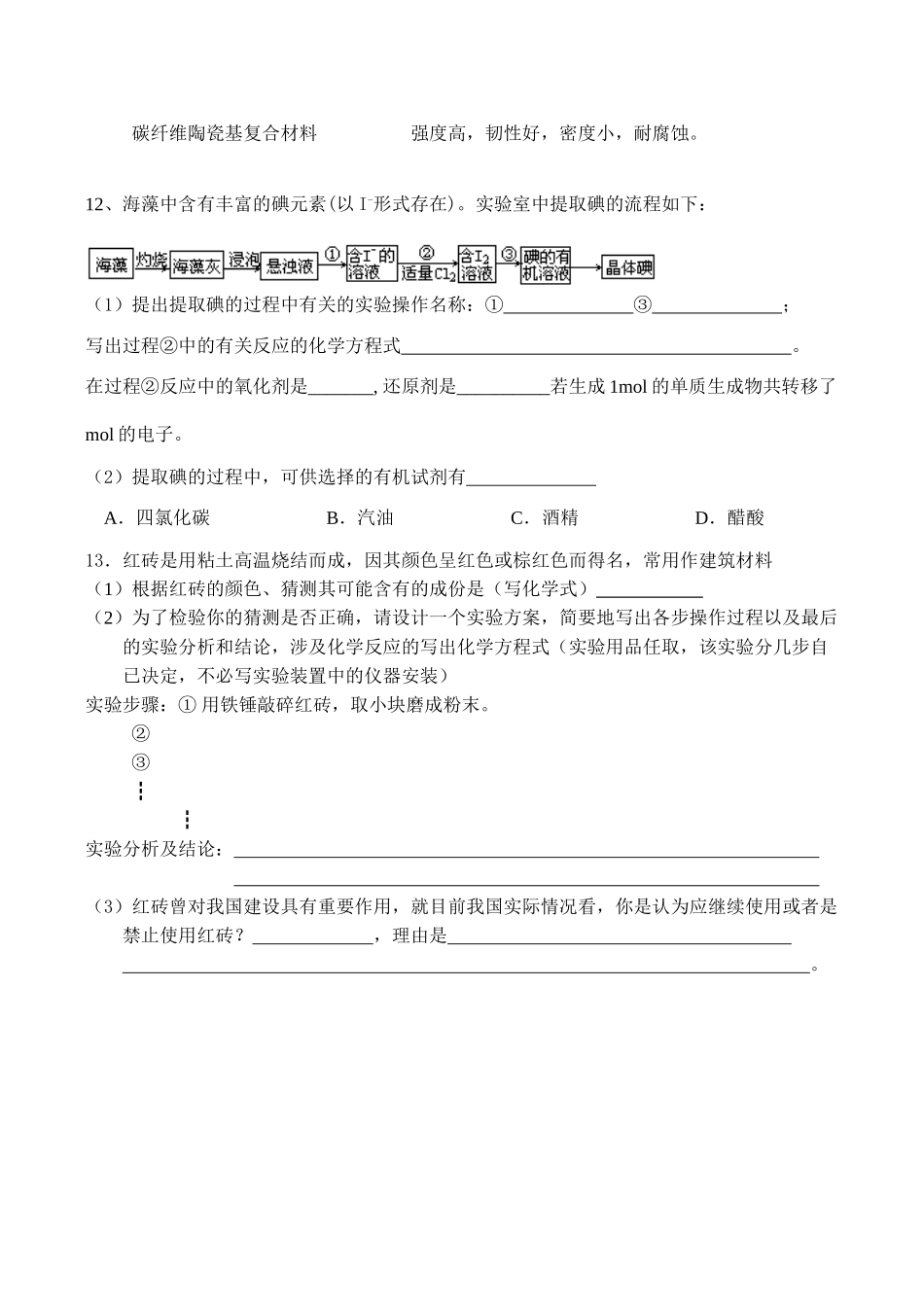 鲁教版高一化学综合练习题十八_第3页