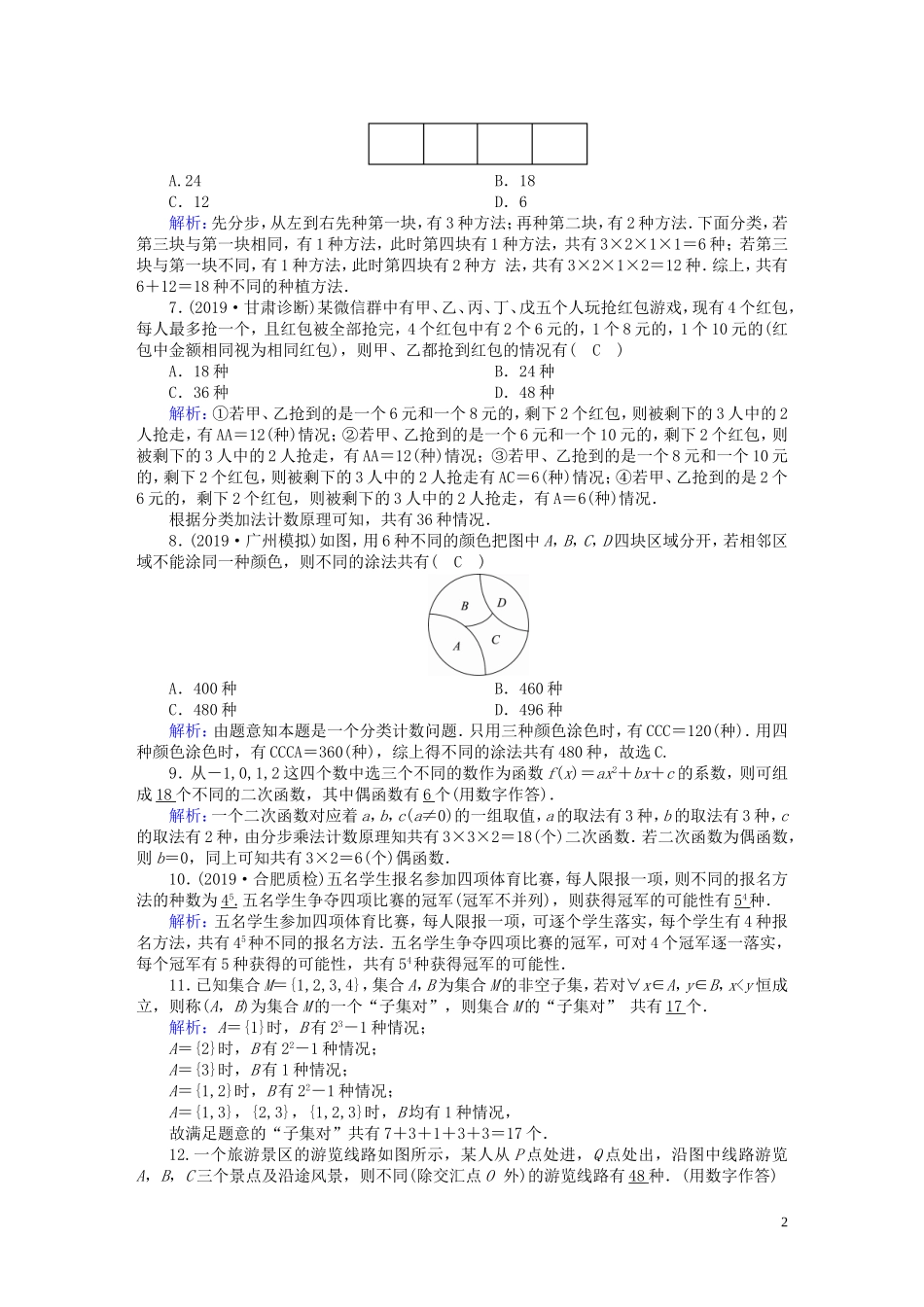 高考数学总复习 第十章 计数原理、概率、随机变量及其分布 课时作业63 理（含解析）新人教A版-新人教A版高三全册数学试题_第2页