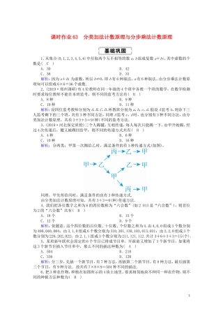 高考数学总复习 第十章 计数原理、概率、随机变量及其分布 课时作业63 理（含解析）新人教A版-新人教A版高三全册数学试题