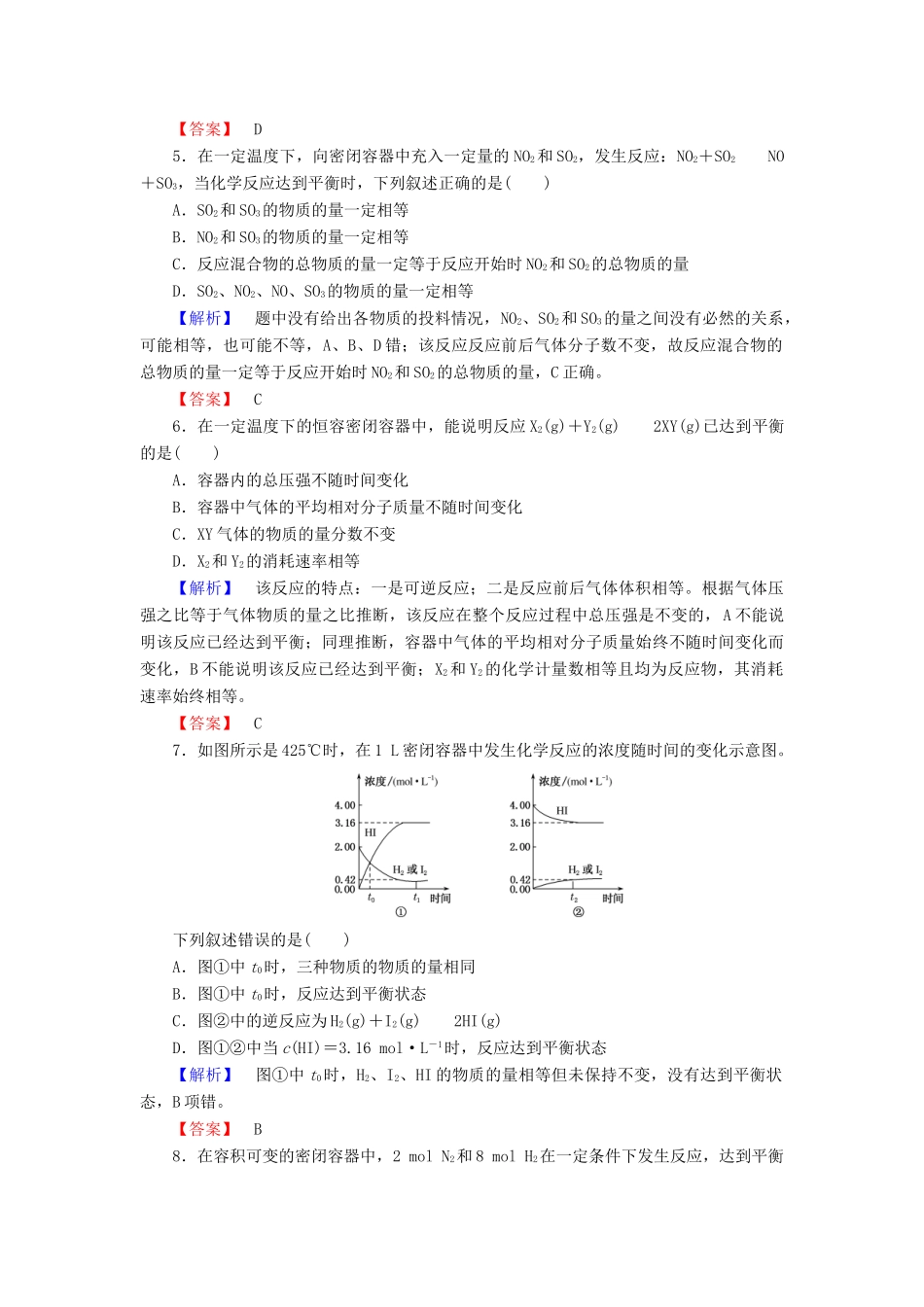 高中化学 课时作业10 2.3.2 化学反应的限度 化学反应条件的控制（含解析）新人教版必修2-新人教版高一必修2化学试题_第2页