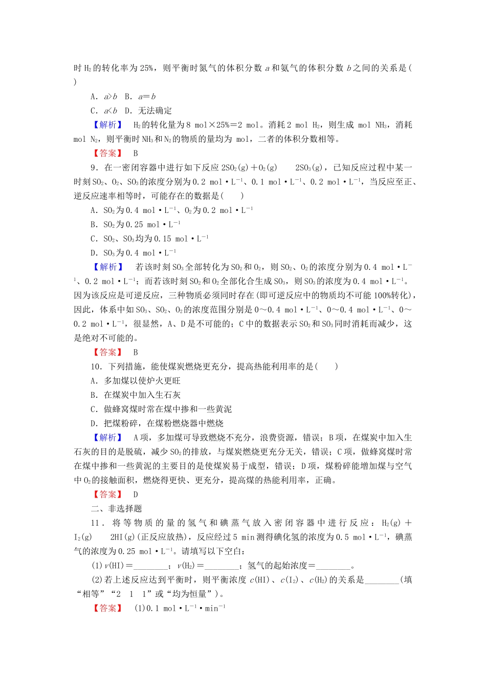 高中化学 课时作业10 2.3.2 化学反应的限度 化学反应条件的控制（含解析）新人教版必修2-新人教版高一必修2化学试题_第3页