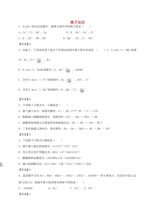 河南省郑州市二中高考化学二轮复习 考点各个击破 考前第122天 离子反应（含解析）-人教版高三全册化学试题