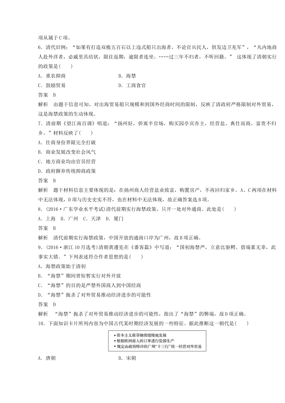 高中历史 第一单元 中国古代的农耕经济 第6课 近代前夜的发展与迟滞课时对点练习 岳麓版必修2-岳麓版高一必修2历史试题_第2页
