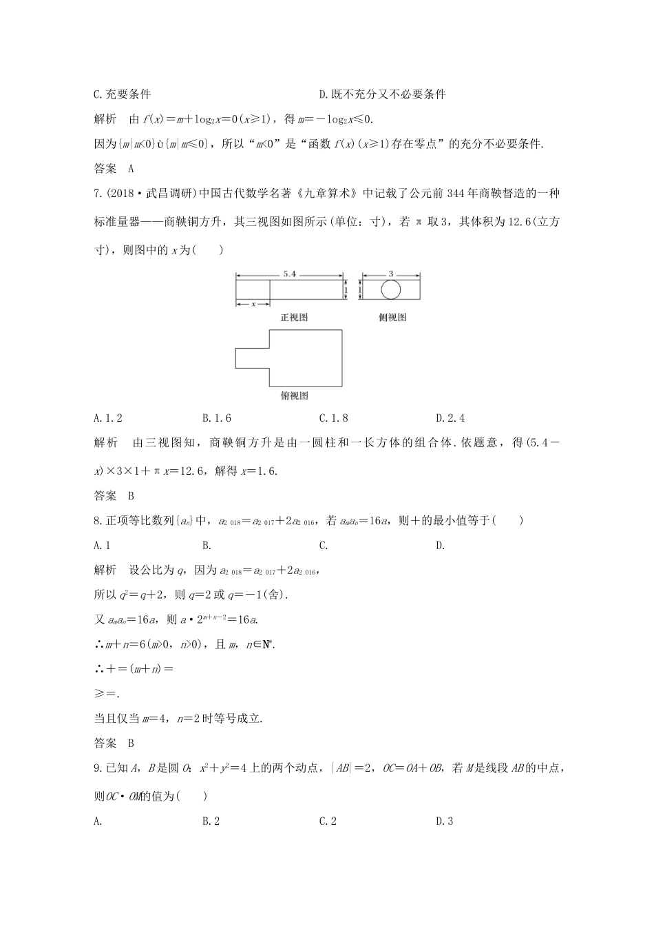 高考数学总复习 高分突破复习：小题基础过关练（二）-人教版高三全册数学试题_第2页