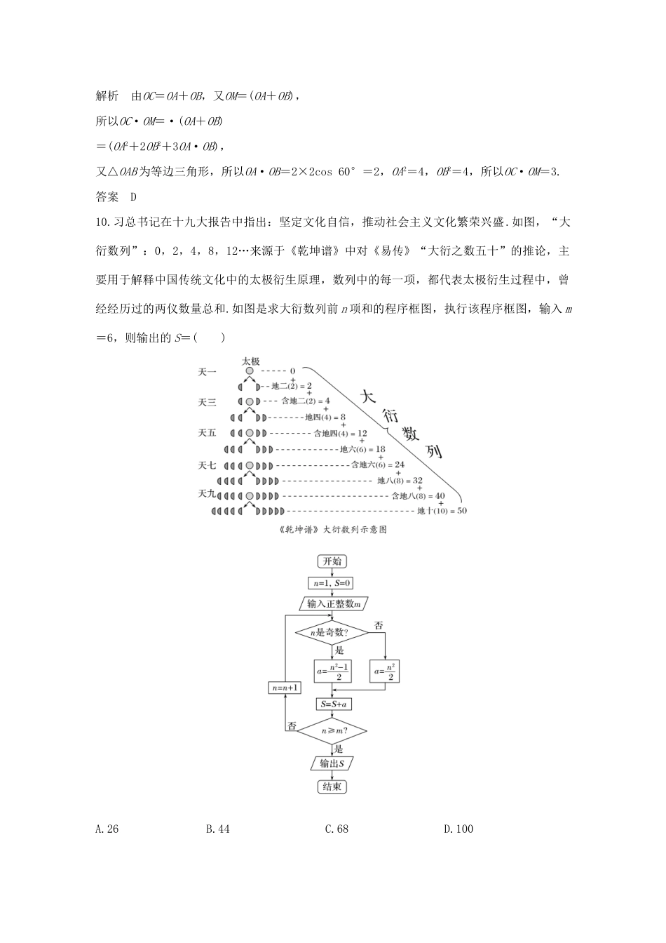 高考数学总复习 高分突破复习：小题基础过关练（二）-人教版高三全册数学试题_第3页