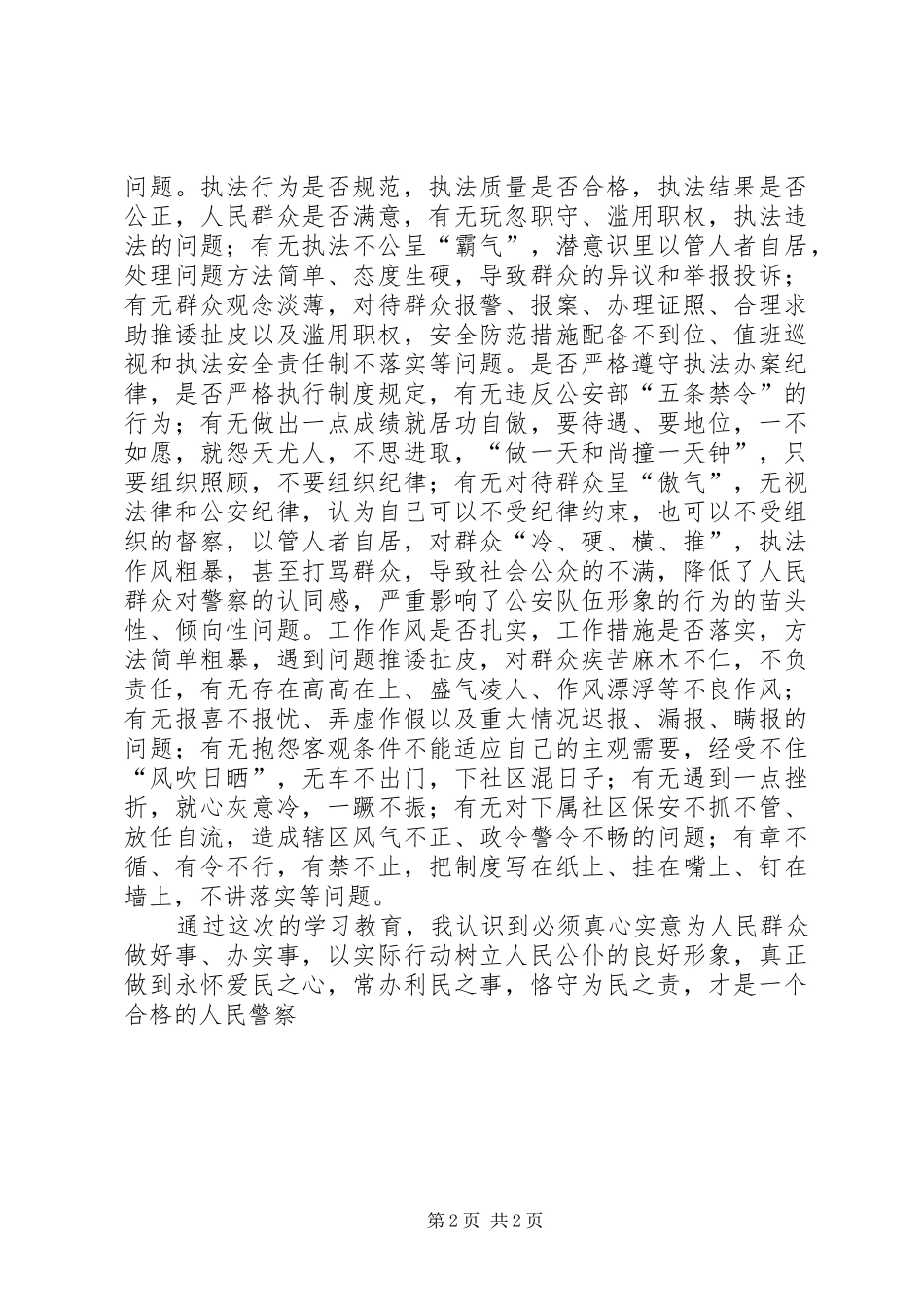 四查四提升个人自查小结[合集] _第2页