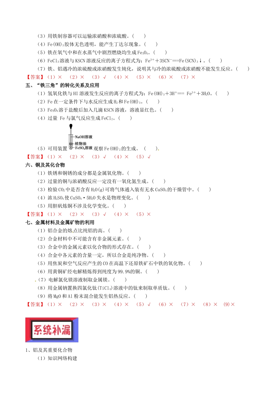 备考高考化学150天全方案之排查补漏提高 专题11 其它金属及其化合物讲义-人教版高三全册化学试题_第2页