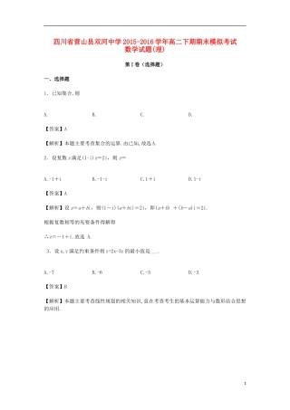 高二数学下期期末模拟考试试卷 理（含解析）-人教版高二全册数学试题