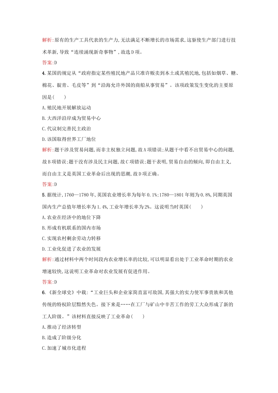 高中历史 第二单元 工业文明的崛起和对中国的冲击 第9课 改变世界的工业革命练习 岳麓版必修2-岳麓版高一必修2历史试题_第2页