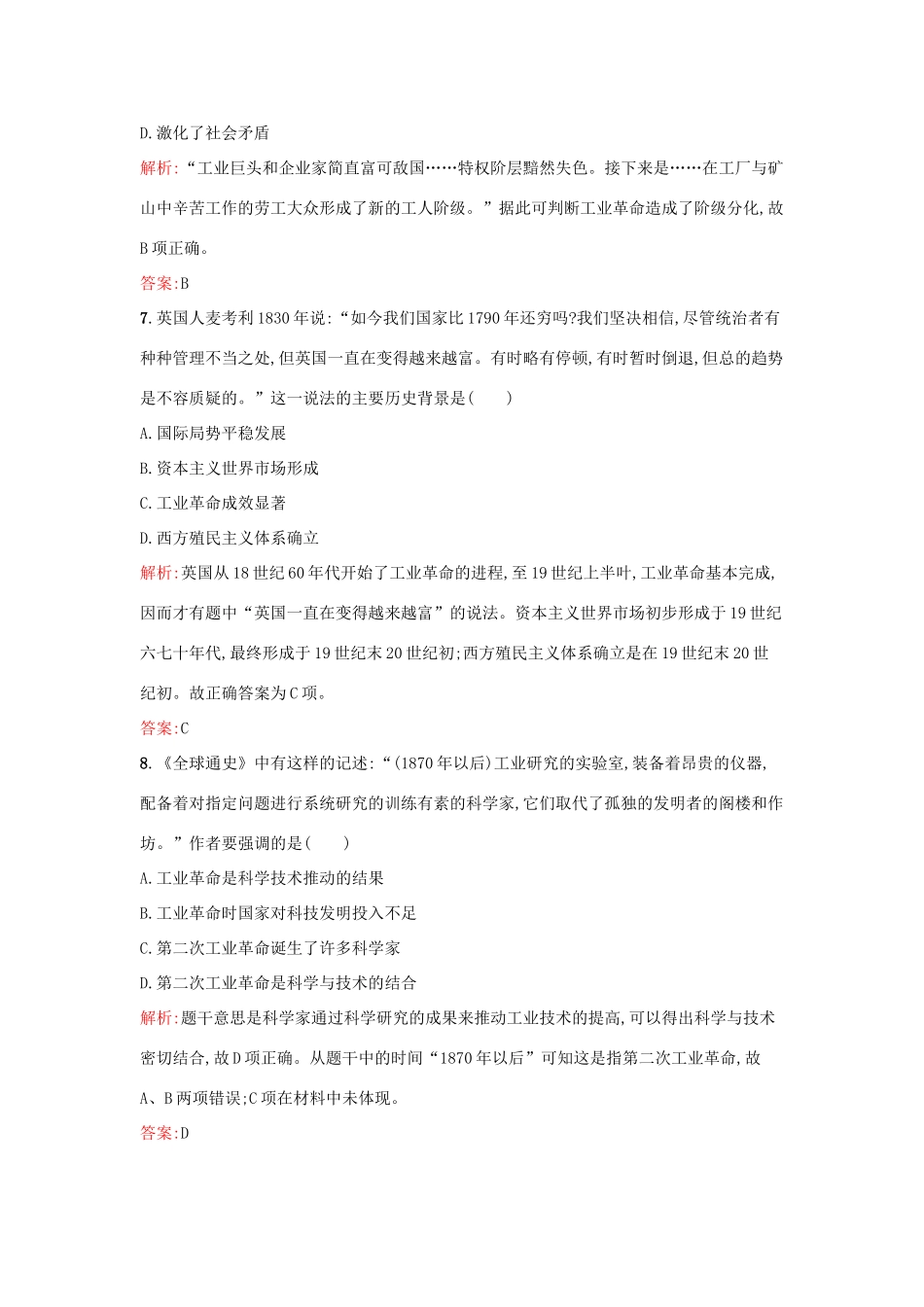 高中历史 第二单元 工业文明的崛起和对中国的冲击 第9课 改变世界的工业革命练习 岳麓版必修2-岳麓版高一必修2历史试题_第3页