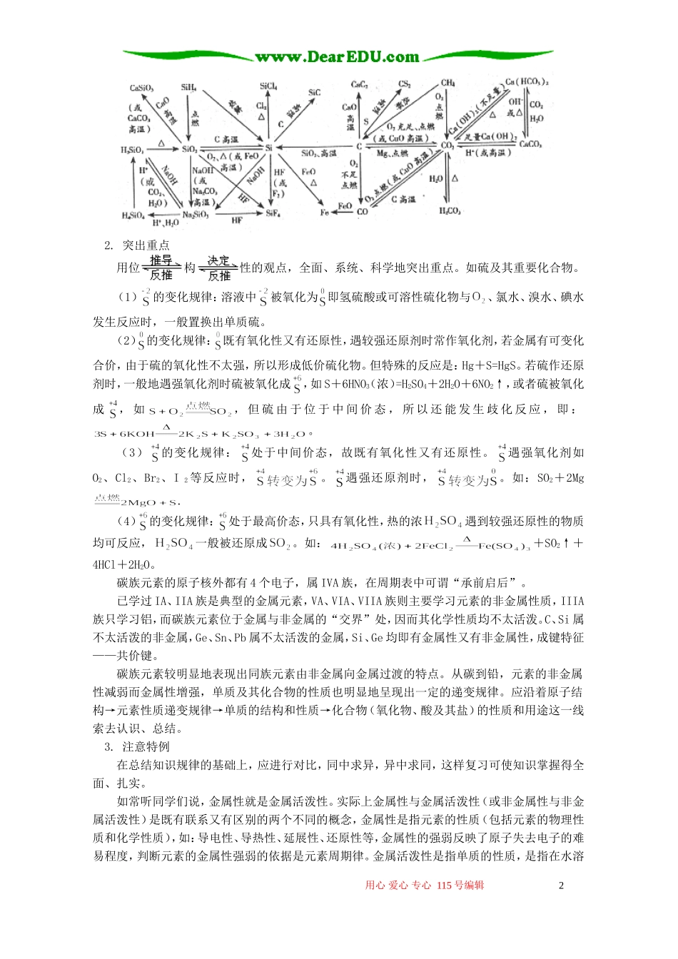 梳理归纳 提高技能 高一化学下学期复习备考策略 学法指导 不分版本_第2页