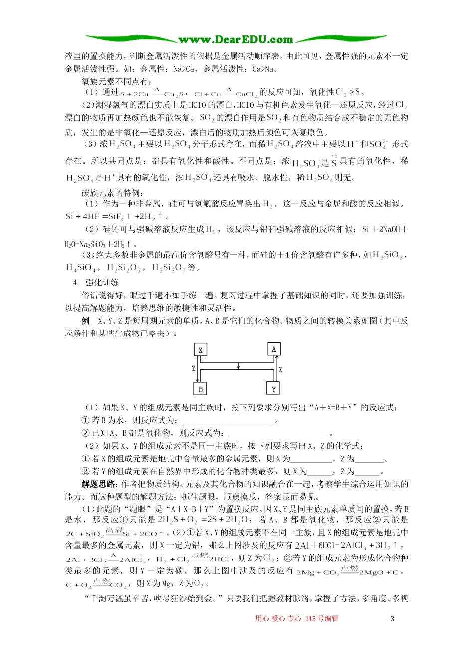 梳理归纳 提高技能 高一化学下学期复习备考策略 学法指导 不分版本_第3页