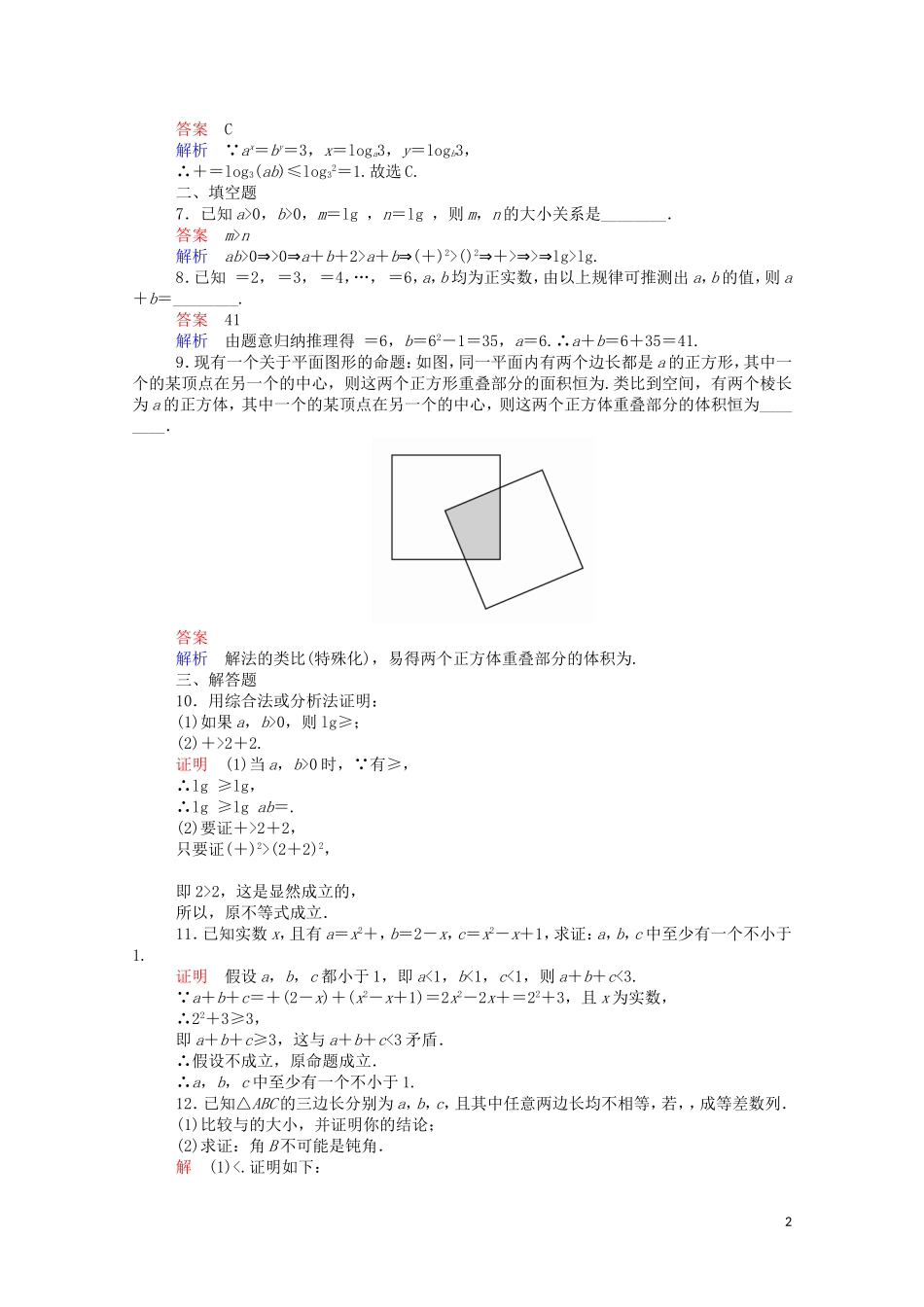 高中数学 周周回馈练（八）（含解析）新人教A版选修1-2-新人教A版高二选修1-2数学试题_第2页