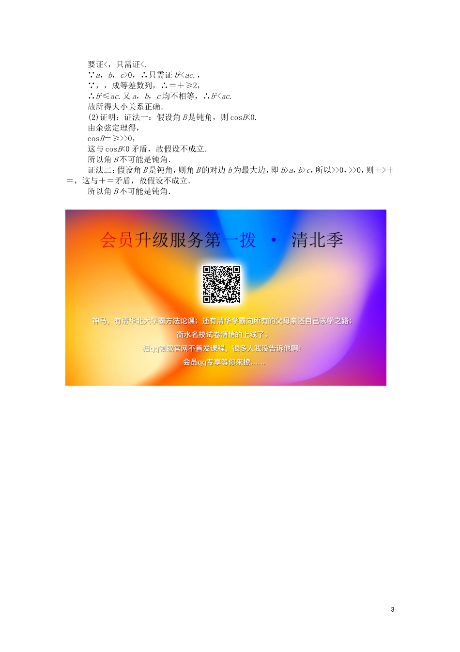 高中数学 周周回馈练（八）（含解析）新人教A版选修1-2-新人教A版高二选修1-2数学试题_第3页