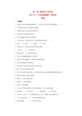 高一历史：1.2《“工农武装割据”的形成》测试旧人教版