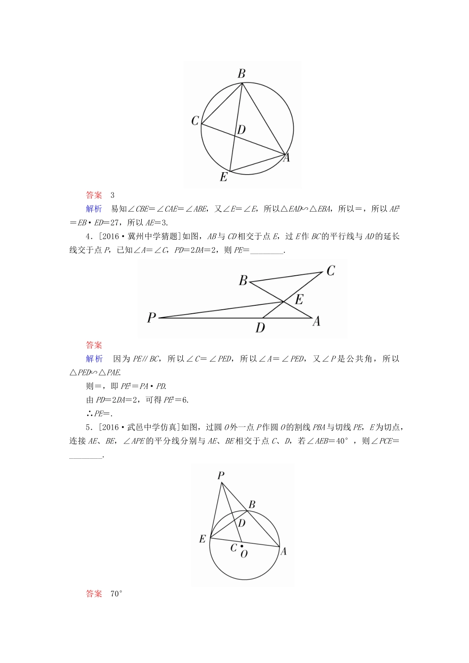 高考数学异构异模复习 第十五章 几何证明选讲 课时撬分练15.2 圆的初步 文-人教版高三全册数学试题_第2页