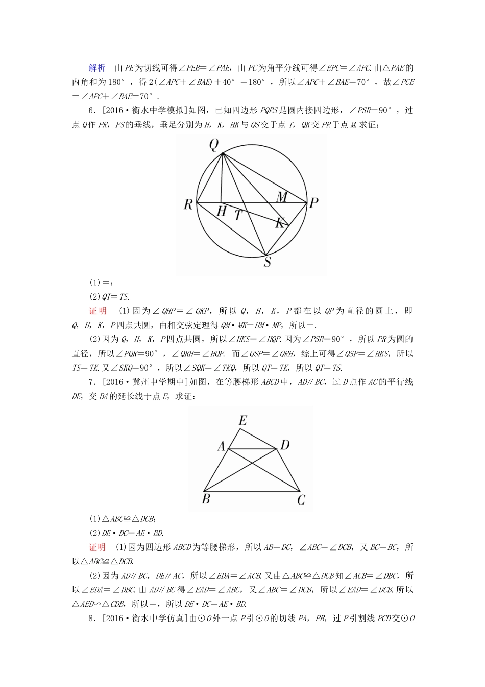 高考数学异构异模复习 第十五章 几何证明选讲 课时撬分练15.2 圆的初步 文-人教版高三全册数学试题_第3页