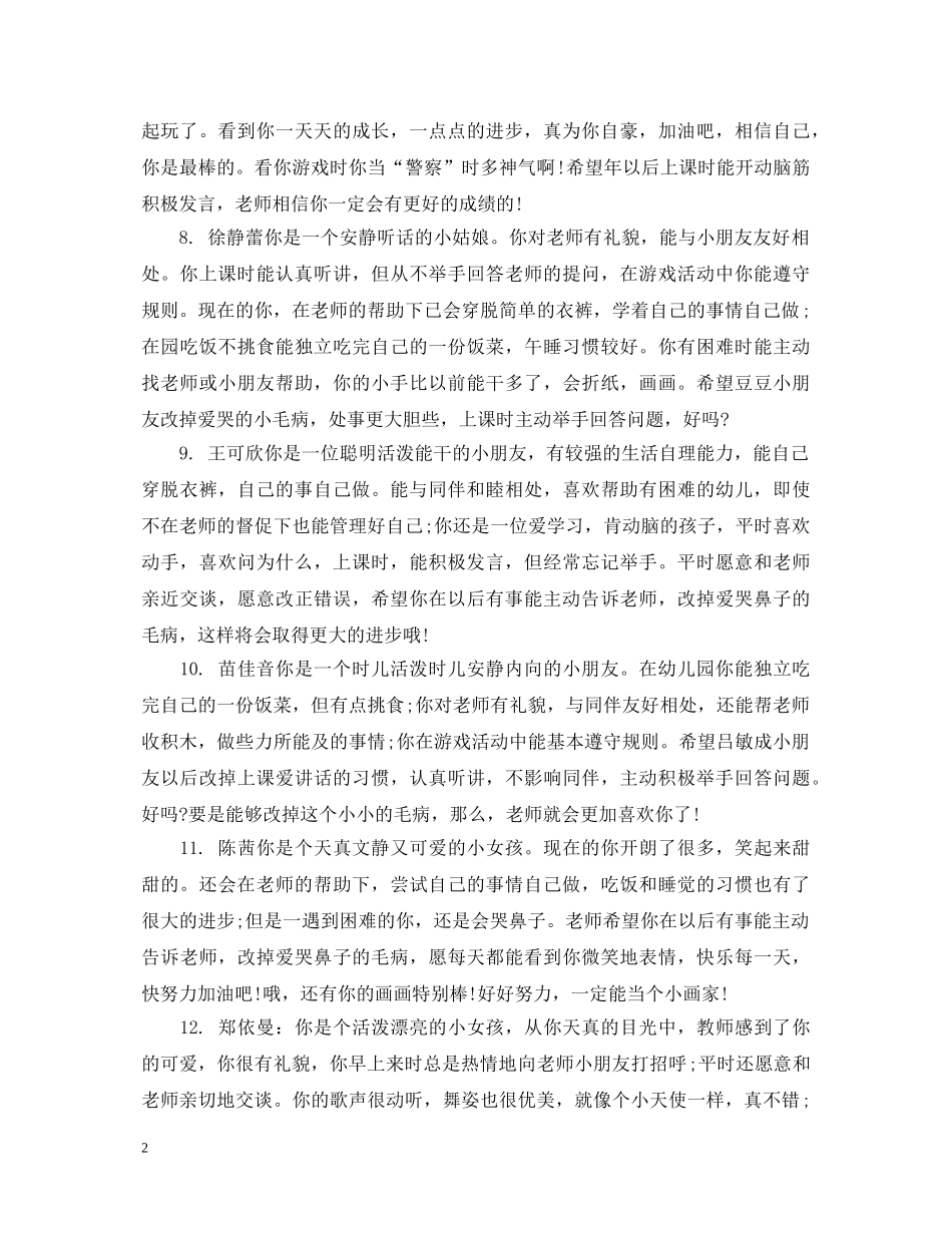 幼儿园学期教师评语 _第2页