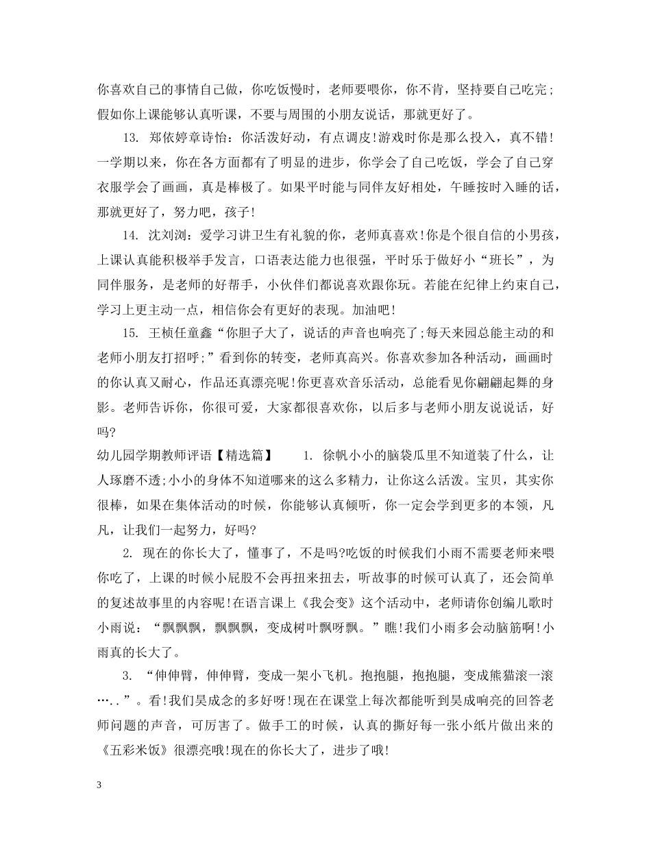 幼儿园学期教师评语 _第3页