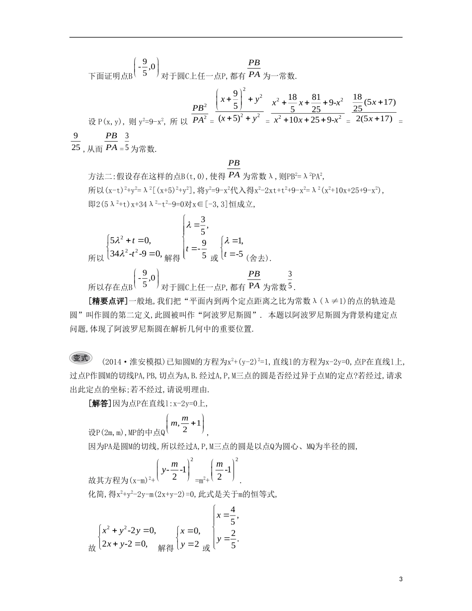 （江苏专用）高考数学大一轮复习 第十章 第56课 圆的方程要点导学-人教版高三全册数学试题_第3页