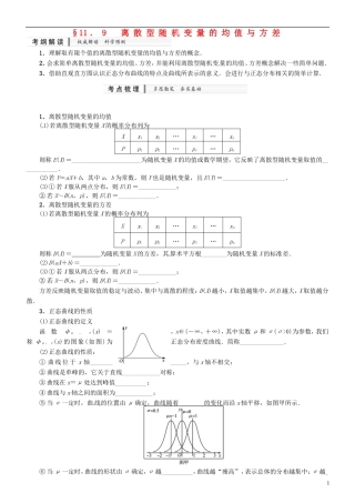 高中数学 离散型随机变量的均值和方差正态分布同步练习 新人教版-新人教版高二全册数学试题