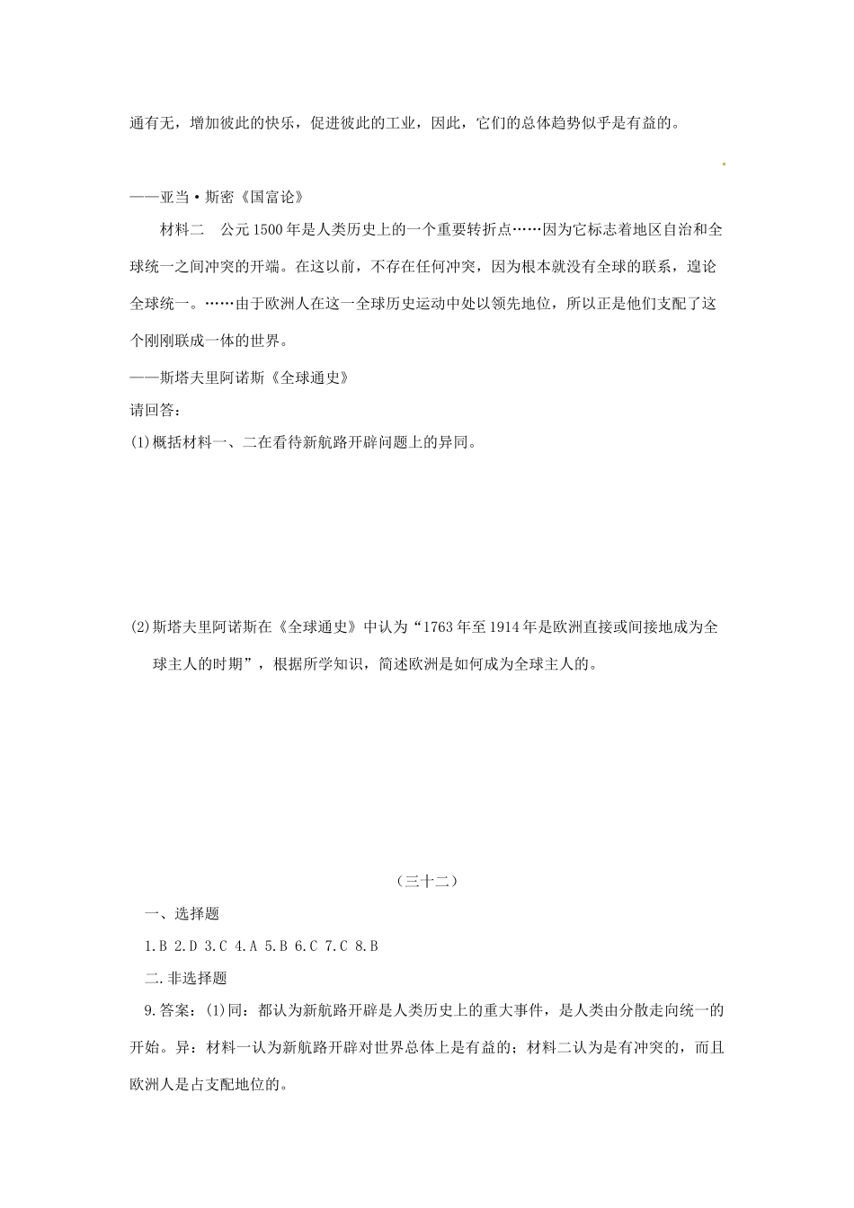 高一历史暑假作业32-人教版高一全册历史试题_第3页