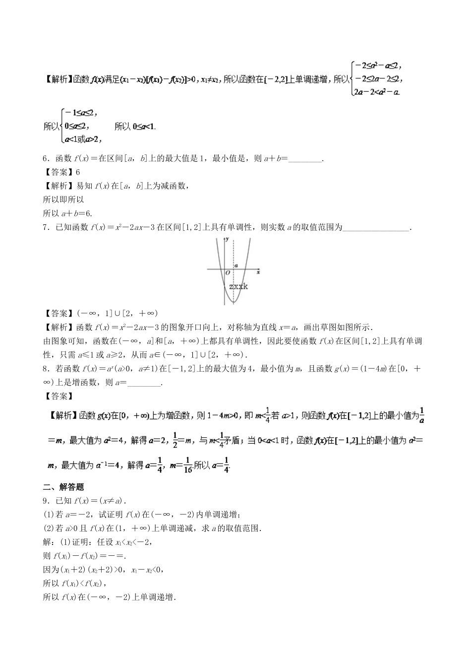 （江苏专版）高考数学一轮复习 专题2.2 函数单调性与值域（测）-人教版高三全册数学试题_第2页