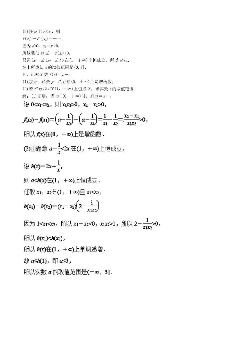 （江苏专版）高考数学一轮复习 专题2.2 函数单调性与值域（测）-人教版高三全册数学试题_第3页
