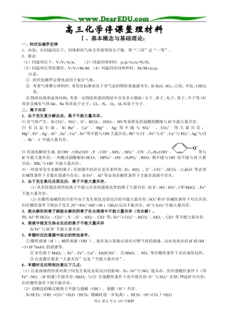 高三化学停课整理材料(基本）