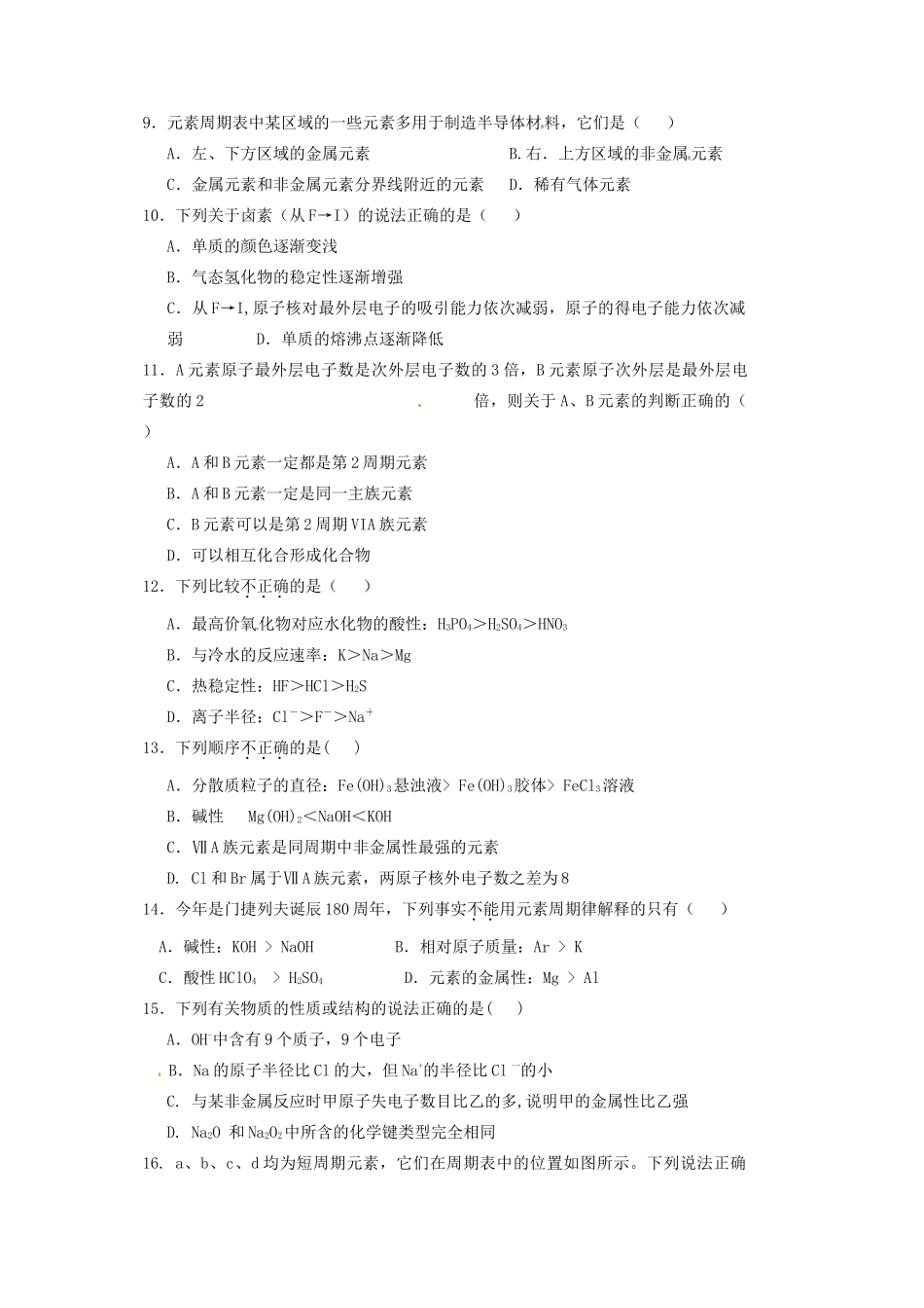 勤行校区高一化学下学期第一次月考试题-人教版高一全册化学试题_第2页