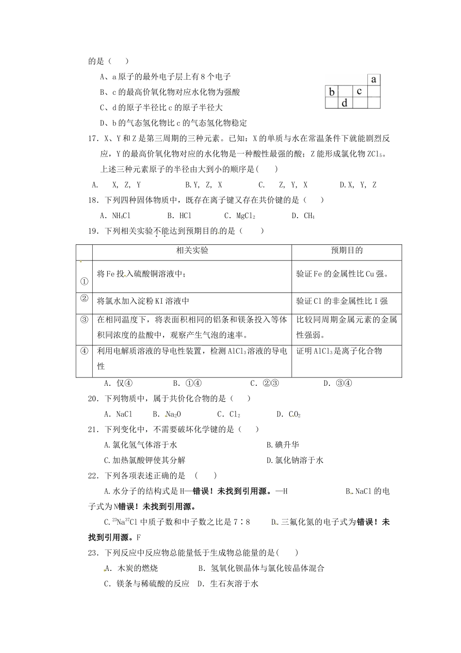 勤行校区高一化学下学期第一次月考试题-人教版高一全册化学试题_第3页