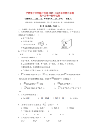 勤行校区高一化学下学期第一次月考试题-人教版高一全册化学试题