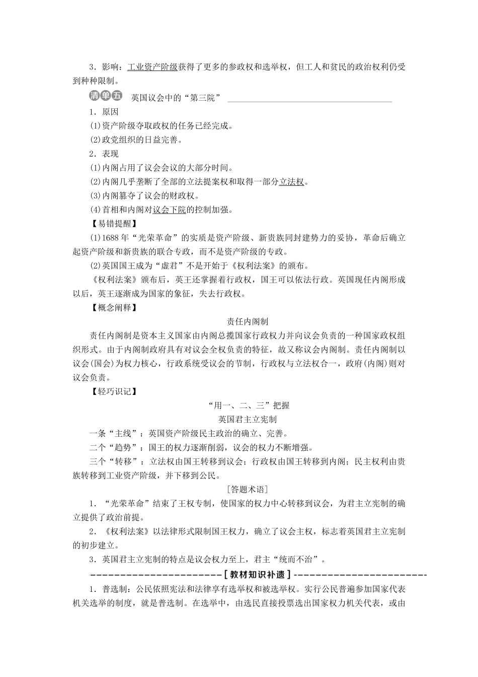 （全国通用）高考历史一轮复习 专题四 古代希腊、罗马的政治文明和近代西方的民主政治 第13讲 英国君主立宪制的建立教师用书-人教版高三全册历史试题_第2页