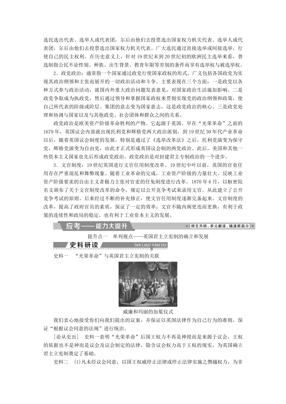 （全国通用）高考历史一轮复习 专题四 古代希腊、罗马的政治文明和近代西方的民主政治 第13讲 英国君主立宪制的建立教师用书-人教版高三全册历史试题_第3页