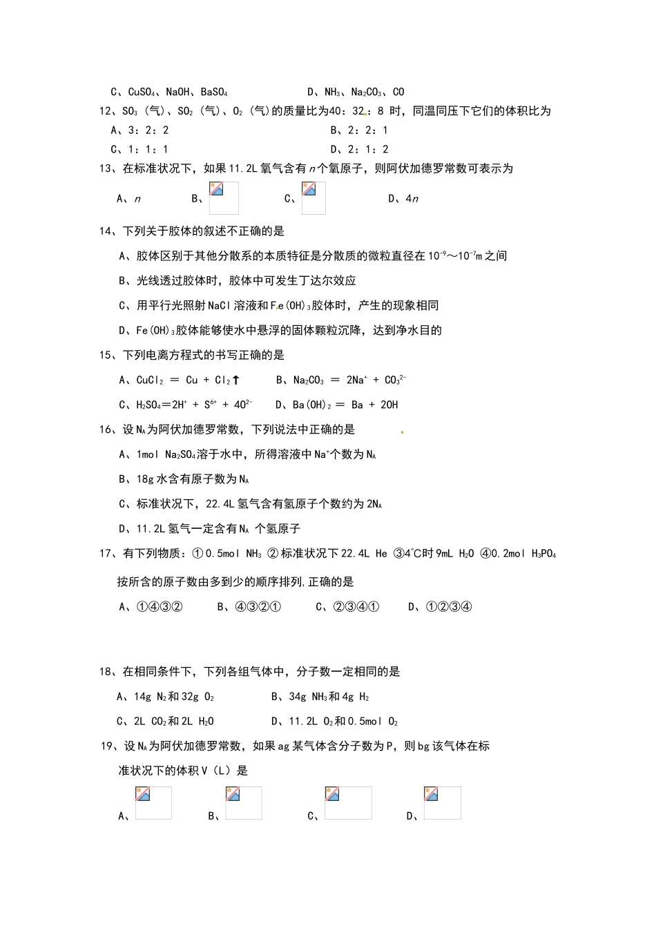 浙江省富阳场口中学10-11学年高一化学9-10月教学质量检测试题苏教版【会员独享】_第2页