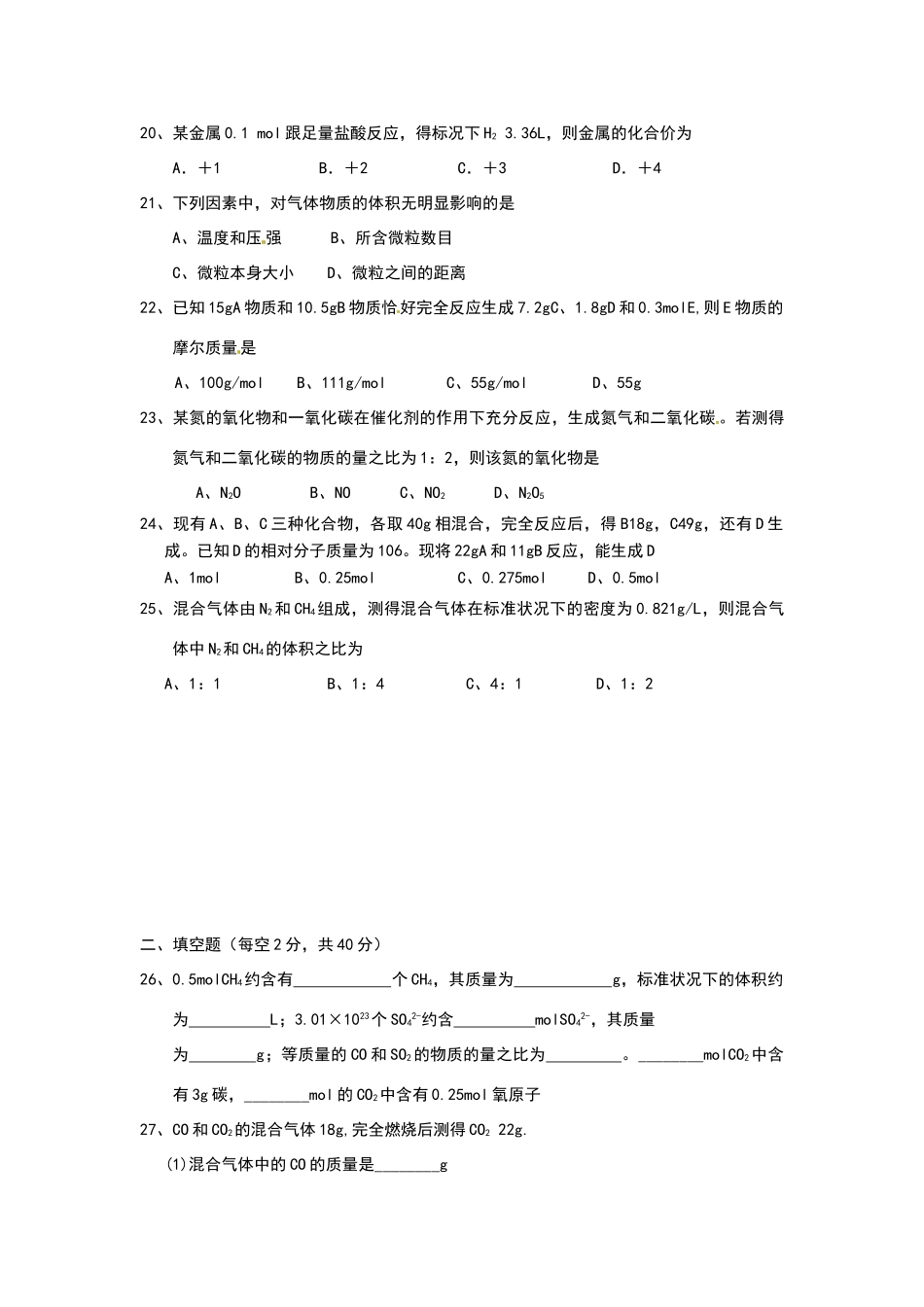 浙江省富阳场口中学10-11学年高一化学9-10月教学质量检测试题苏教版【会员独享】_第3页