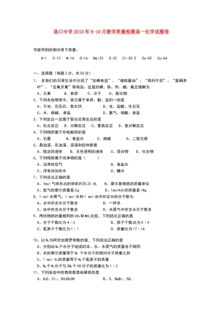 浙江省富阳场口中学10-11学年高一化学9-10月教学质量检测试题苏教版【会员独享】