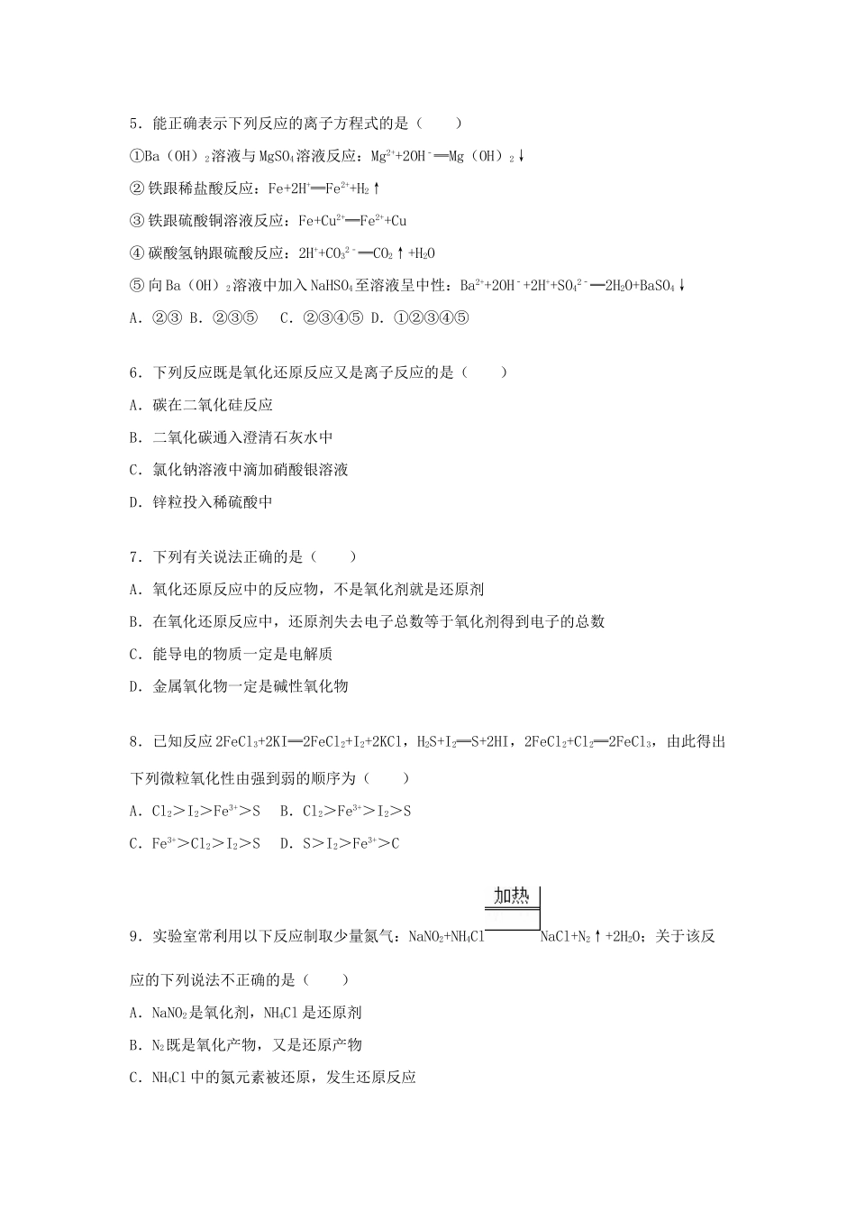 青海师大二附中高一化学上学期第二次月考试卷（1）（含解析）-人教版高一全册化学试题_第2页