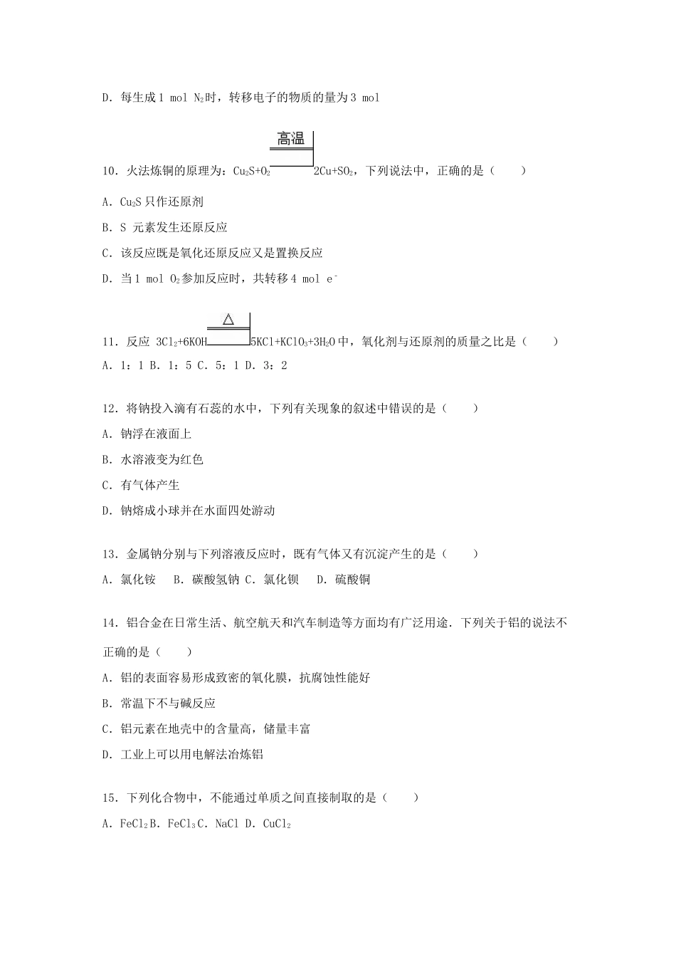 青海师大二附中高一化学上学期第二次月考试卷（1）（含解析）-人教版高一全册化学试题_第3页