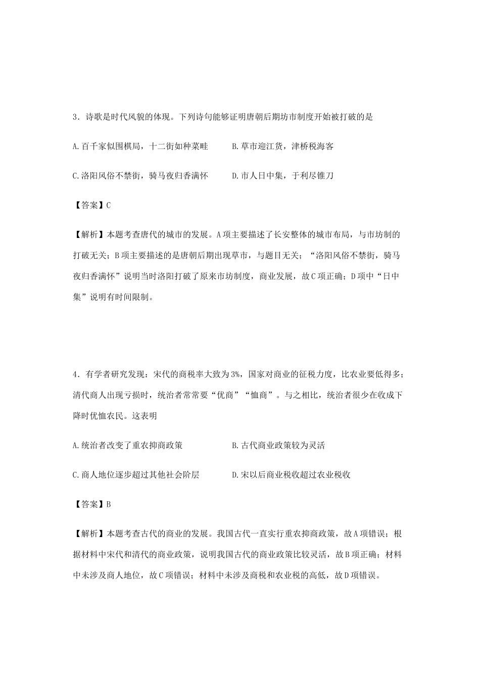 广东省佛山市高一历史下学期第二次段考试卷（含解析）-人教版高一全册历史试题_第2页