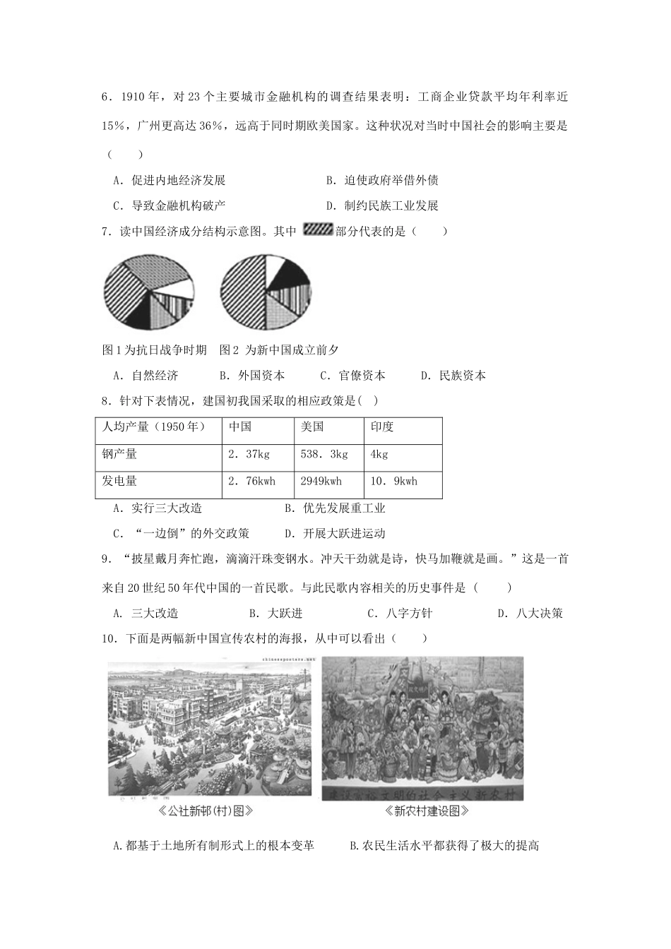 河北省秦皇岛市卢龙县高一历史下学期期末考试试题-人教版高一全册历史试题_第2页